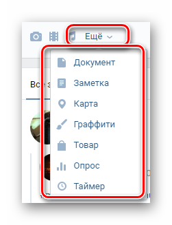 Использование дополнительных элементов в новой записи на главной странице на сайте ВКонтакте